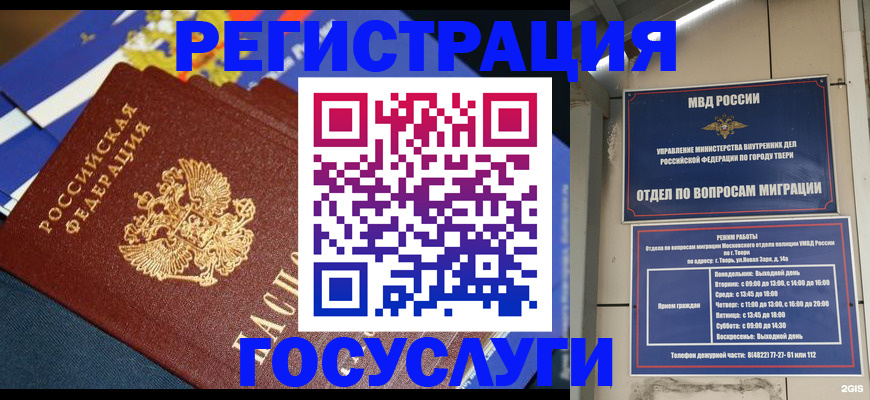 прописка в квартире в Межгорье