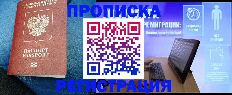 прописка для кредита в Межгорье