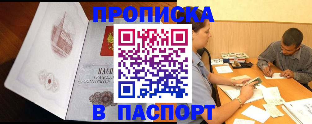 прописка в Межгорье
