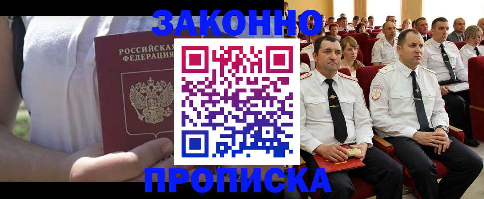 миграционный учет в Межгорье