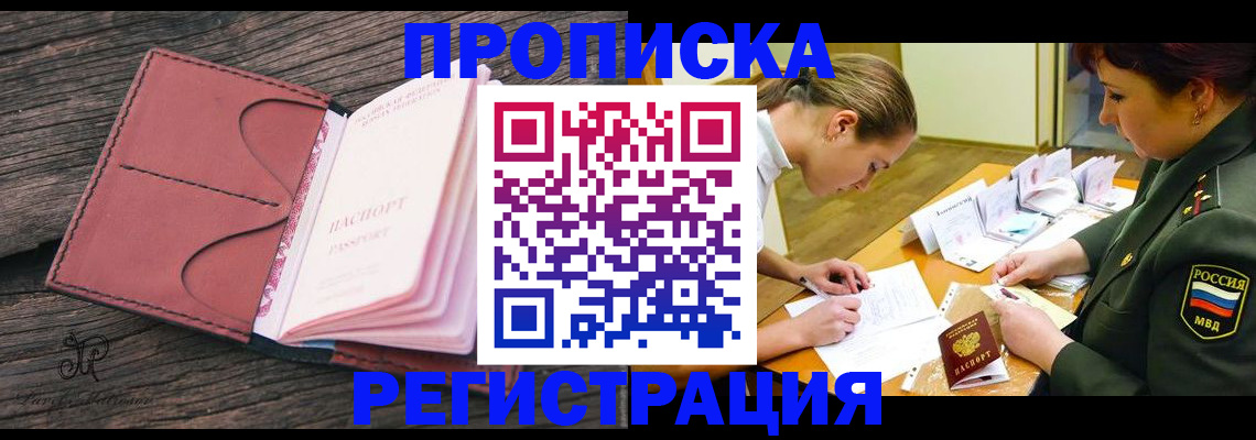 прописка гарантия в Межгорье